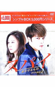 【中古】スパイ−愛を守るもの−　DVD−BOX2 / 洋画