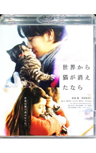 【中古】【Blu−ray】世界から猫が消えたなら / 永井聡【監督】