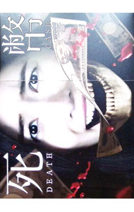 &nbsp;&nbsp;&nbsp; 死幣−DEATH　CASH−　DVD−BOX の詳細 発売元: TBSテレビ カナ: シヘイデスキャッシュディーブイディーボックス DEATH CASH / ホウガ ディスク枚数: 3枚 品番: TCED3285 リージョンコード: 2 発売日: 2016/12/09 映像特典: スペシャル動画（松井珠理奈インタビュー）／川栄李奈コメント動画（クランクイン映像〜松井珠理奈・川栄李奈2ショットインタビュー）／ポスター撮影の舞台裏／松井珠理奈が360度カメラに挑戦／ドッキリ大成功！？松井珠理奈オフショット／インタビュー動画（松井珠理奈，西田麻衣，山田裕貴，白洲迅，吉岡里帆，川栄李奈，葉山奨之，中村ゆりか）／怖い話　リレー動画（松井珠理奈，西田麻衣，山田裕貴，森永卓郎，白洲迅，吉岡里帆，川栄李奈，葉山奨之，中村ゆりか，平埜生成）／稲川淳二が語るMYSTERY「死幣」とは　他 内容Disc-1死幣　DEATH　CASHDisc-2死幣　DEATH　CASHDisc-3死幣　DEATH　CASH 関連商品リンク : 邦画 TBSテレビ
