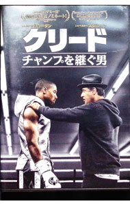 【中古】クリード　チャンプを継ぐ男 / ライアン・クーグラー【監督】