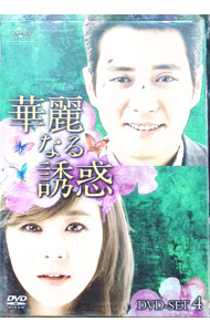 華麗なる誘惑 DVD-SET3 楽天市場】華麗 なる 誘惑 dvdの通販