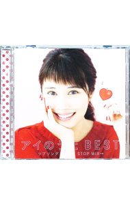 【中古】アイのうたBEST　ラブソングス　NON　STOP　MIX→ / オムニバス