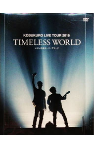 【中古】KOBUKURO　LIVE　TOUR　2016“TIMELESS　WORLD”at　さいたまスーパーアリーナ　初回限定版/ コブクロ【出演】
