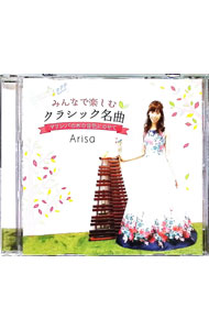 Composer: Ha Line - 【中古】みんなで楽しむクラシック名曲−マリンバの木の音色にのせて / Arisa