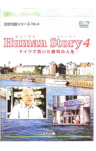 ����šۥҥ塼�ޥ󥹥ȡ��꡼4��−�ɥ��Ĥ��󤤤������ο���− / ����¾