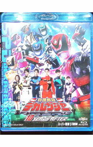 【中古】【Blu−ray】特捜戦隊デカレンジャー　10　YEARS　AFTER / 竹本昇【監督】