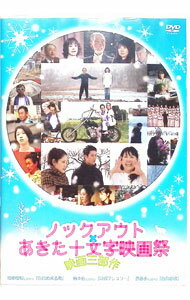 【中古】ノックアウト×あきた十文字映画祭　映画三部作 / 綾田俊樹【監督】