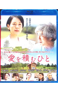 【中古】【Blu−ray】愛を積むひと　スペシャル・エディション / 朝原雄三【監督】