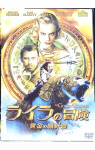 【中古】ライラの冒険 黄金の羅針盤 / クリス・ワイツ【監督】