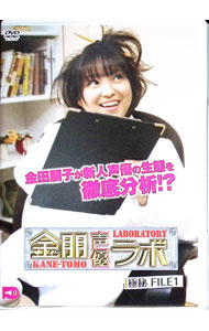 【中古】金朋声優ラボ Vol．1 / 金田朋子【出演】