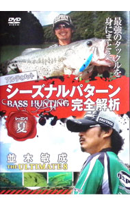 【中古】ジ・アルティメット8　BASS　HUNTING　シーズン1夏　シーズナルパターン完全解析 / 並木敏成【出演】