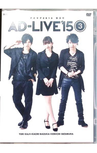 【中古】AD−LIVE　2015　第3巻（梶裕貴×名塚佳織×鈴村健一） / 梶裕貴【出演】