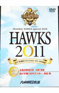 &nbsp;&nbsp;&nbsp; HAWKS　2011　2011年福岡ソフトバンクホークス　V2の軌跡 の詳細 発売元: 九州朝日放送 カナ: ホークス20112011ネンフクオカソフトバンクホークスブイ2ノキセキ / フクオカソフトバンクホークス ディスク枚数: 1枚 品番: KBCDVD115 リージョンコード: 2 発売日: 2011/12/11 映像特典: 関連商品リンク : 福岡ソフトバンクホークス 九州朝日放送