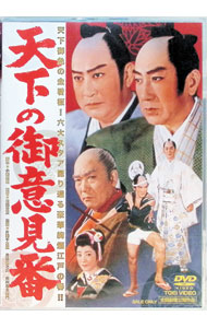 乐天商城 - 【中古】天下の御意見番 / 松田定次【監督】