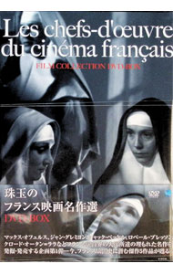 楽天市場】珠玉のフランス映画 dvd－box vol．2の通販