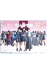 &nbsp;&nbsp;&nbsp; マジすか学園0　木更津乱闘編 の詳細 発売元: バップ カナ: マジスカガクエン0キサラヅラントウヘン MAJISUKA GAKUEN 0 / ホウガ ディスク枚数: 1枚 品番: VPBX14479 リージョンコード: 2 発売日: 2016/01/29 映像特典: メイキング 内容Disc-1マジすか学園0　木更津乱闘編 関連商品リンク : 邦画 バップ