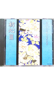 【中古】日本コロムビア吟詠音楽会創立50周年　初心3 / 日本の伝統音楽