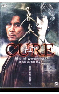 楽天市場】Cure 黒沢清の通販