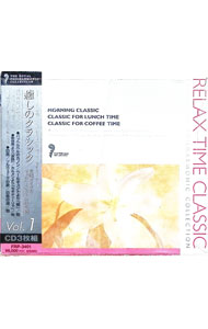 Composer: A Line - 【中古】【3CD】癒しのクラシック　Vol．1 / ロイヤル・フィルハーモニー管弦楽団