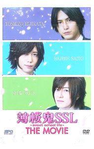 【中古】薄桜鬼SSL−sweet　school　life−　THE　MOVIE / 宮下健作【監督】