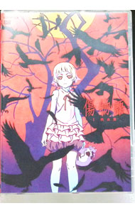 【中古】傷物語〈I鉄血篇〉 / 尾石達也【監督】