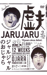 &nbsp;&nbsp;&nbsp; ジャルジャルのおじゃら の詳細 発売元: よしもとアール・アンド・シー カナ: ジャルジャルノオジャラ / オワライバラエティー ディスク枚数: 1枚 品番: YRBI95040 リージョンコード: 2 発売日: 2016/04/27 映像特典: 実録　カツアゲをやめられない女 内容Disc-1学園祭実行委員　土森オーディション〜ウルフルズに影響されてる奴〜まいど〜！銀行強盗カツアゲおばはんなんか変な先生 関連商品リンク : お笑い・バラエティー よしもとアール・アンド・シー