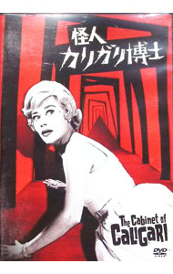 【中古】怪人カリガリ博士 / ロジャー・ケイ【監督】
