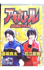 ����šۥ����Хȥ롡AKIBATTLE������������VS���ֹ��Ƽ��������Ω�ֹ��رࡡ�ֳ��� / ���������ڽб��