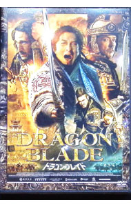 【中古】ドラゴン・ブレイド / ダニエル・リー【監督】