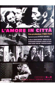 【中古】街の恋−フェデリコ・フェリーニ×ミケランジェロ・アントニオーニ−　HDマスター / 洋画