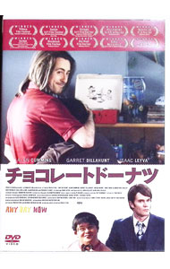【中古】チョコレートドーナツ / トラヴィス・ファイン【監督】