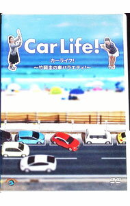 【中古】カーライフ！−竹岡圭の車バラエティ！− / 竹岡圭【出演】