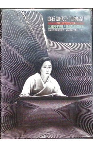 楽天市場】白石加代子（CD・DVD）の通販