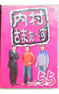 【中古】内村さまぁ－ず　vol．55 / ずん【出演】