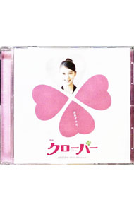 &nbsp;&nbsp;&nbsp; 「クローバー」オリジナル・サウンドトラック の詳細 発売元:株式会社ソニー・ミュージックレーベルズ　ソニー・ミュージック　アソシエイテッド　レコーズ アーティスト名:サウンドトラック ディスク枚数: 1枚 品番: AICL2752 発売日:2014/10/29 曲名Disk-11.　淡い想い出2.　Someday　My　Prince　Will　Come（いつか王子様が）3.　vs　ドS上司4.　Fighting　saya！5.　ha・te・na6.　The　perfect　man7.　リ・ハ・ビ・リ…？8.　Do　my　best9.　なんとかしなくちゃ10.　コトの真相！？11.　A　momentary　romance12.　湖上のミッション13.　In　the　blue14.　A　true　kiss15.　夢心地16.　Someday　My　Prince　Will　Come（いつか王子様が）17.　逆らえない力18.　Lock　on　you19.　贈り物20.　すれ違うココロ21.　The　shining　one22.　旅立ちへ23.　遠くにいても24.　波紋25.　募る不安26.　別れ27.　想い巡る夜28.　Somewhere　far　away29.　真実の涙30.　よみがえる記憶31.　新しい自分へ32.　BAD　MAIL33.　When　You　Wish　Upon　A　Star（星に願いを）34.　My　Clover 関連商品リンク : サウンドトラック 株式会社ソニー・ミュージックレーベルズ　ソニー・ミュージック　アソシエイテッド　レコーズ