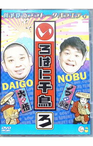 &nbsp;&nbsp;&nbsp; いろはに千鳥（ろ） の詳細 発売元: テレビ埼玉 カナ: イロハニチドリロ / オワライバラエティー ディスク枚数: 1枚 品番: YRBJ80002 リージョンコード: 2 発売日: 2015/01/14 映像特典: 未公開映像 内容Disc-1＜＃4＞情熱の千葉。＜＃5＞衝撃のグルメツアー＜＃6＞ダチョウ王国の逆襲？＜＃7＞ドイツ村の奇跡 関連商品リンク : お笑い・バラエティー テレビ埼玉