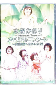 &nbsp;&nbsp;&nbsp; メモリアルコンサート−歌謡紀行−2014．9．25． の詳細 発売元: 徳間ジャパンコミュニケーションズ カナ: メモリアルコンサートカヨウキコウ2014925 / ミズモリカオリ ディスク枚数: 1枚 品番: TKBA1209 リージョンコード: 2 発売日: 2015/01/01 映像特典: 内容Disc-1島根恋旅伊勢めぐり鳥取砂丘安芸の宮島隠岐旅情釧路湿原東尋坊おしろい花よりそい花北夜行倖せに寄り添ってオープニング松島紀行熊野古道心う・ら・は・ら竜飛岬東京ドドンパ娘下町の太陽ふるさとのはなしをしよう逢いたいなァあの人に柿の木坂の家いい日旅立ち雪が降る北国行きで月がとっても青いから北国の春しまなみ海道氷見の旅京都・女舞い風のガーデンひとり長良川ひとり薩摩路島根恋旅エンディング 関連商品リンク : 水森かおり 徳間ジャパンコミュニケーションズ