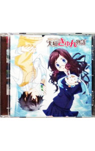 【中古】【全品10倍！6/20限定】「大垣きゅん物語」ドラマCD / 杉山あいり／立花慎之介