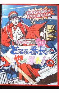 【中古】ももクロChan 第4弾 ど深夜★番長がやって来た！ 第17集 / お笑い・バラエティー
