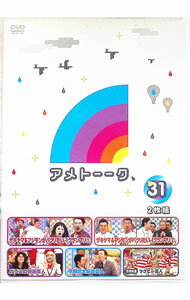 【中古】アメトーークDVD(31) / 藤本敏史【出演】