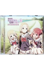 【中古】ラジオCD「結城友奈は勇者�