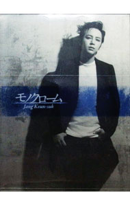 【中古】モノクローム 豪華初回限定盤/ チャン・グンソク