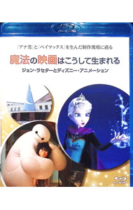 &nbsp;&nbsp;&nbsp; 【Blu−ray】魔法の映画はこうして生まれる／ジョン・ラセターとディズニー・アニメーション の詳細 発売元: ウォルト・ディズニー・スタジオ・ジャパン カナ: マホウノエイガハコウシテウマレルジョンラセタートディズニーアニメーションブルーレイディスク / ジョンラセター JOHN LASSETER ディスク枚数: 1枚 品番: VWBS6115 リージョンコード: 0 発売日: 2015/04/24 映像特典: ジョン・ラセター，ディズニー・アニメーションを語る 内容Disc-1魔法の映画はこうして生まれる／ジョン・ラセターとディズニー・アニメーション 関連商品リンク : ジョン・ラセター ウォルト・ディズニー・スタジオ・ジャパン