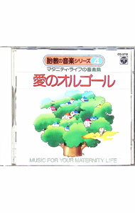 &nbsp;&nbsp;&nbsp; 胎教の音楽シリーズ4　愛のオルゴール の詳細 発売元:日本コロムビア アーティスト名:その他 カナ: タイキョウノオンガクシリーズ4アイノオルゴール / ソノタ ディスク枚数: 1枚 品番: CG3712 発売日:1989/08/21 関連商品リンク : その他 日本コロムビア　