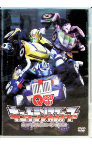 【中古】キュートランスフォーマー　帰ってきたコンボイの謎 / 石ダテコー太郎【監督】