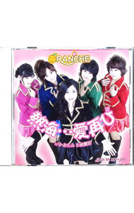 【中古】ORANCHE/ 熱海・・愛再び