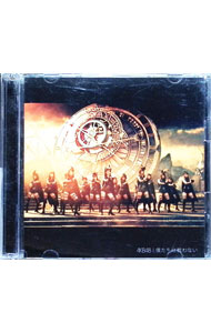 &nbsp;&nbsp;&nbsp; 【CD＋DVD】僕たちは戦わない（Type　C）　初回限定盤 の詳細 前作「Green Flash」に続く、2015年5月20日リリースの40枚目のシングル。AKB4810周年イヤー第2弾となる本作は、次作の41stシングル選抜総選挙へ向けての注目の一枚となっている。 カテゴリ: 中古CD ジャンル: ジャパニーズポップス 国内のアーティスト 発売元: キングレコード株式会社 アーティスト名: AKB48 カナ: ボクタチハタタカワナイタイプシーショカイゲンテイバン / エーケービーフォーティエイト AKB48 ディスク枚数: 2枚 品番: KIZM90341 発売日: 2015/05/20 ENG: AKB48 曲名Disc-11.　僕たちは戦わない（新世代トークアプリ　755　CMソング｜スマホ向けRPG「フリフオールスターズ」CMソング）2.　Summer　side3.　汚れている真実4.　僕たちは戦わない（off　vocal　ver．）5.　Summer　side（off　vocal　ver．）6.　汚れている真実（off　vocal　ver．） 関連商品リンク : AKB48 キングレコード株式会社　