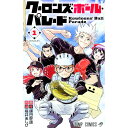 【中古】クーロンズ・ボール・パレード 1/ 福井あしび