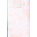 【中古】散歩が楽しくなる花の手帳 / 稲垣栄洋