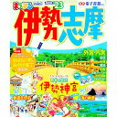 【中古】伊勢志摩 ’23/